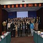 2013米廷会展集团年会